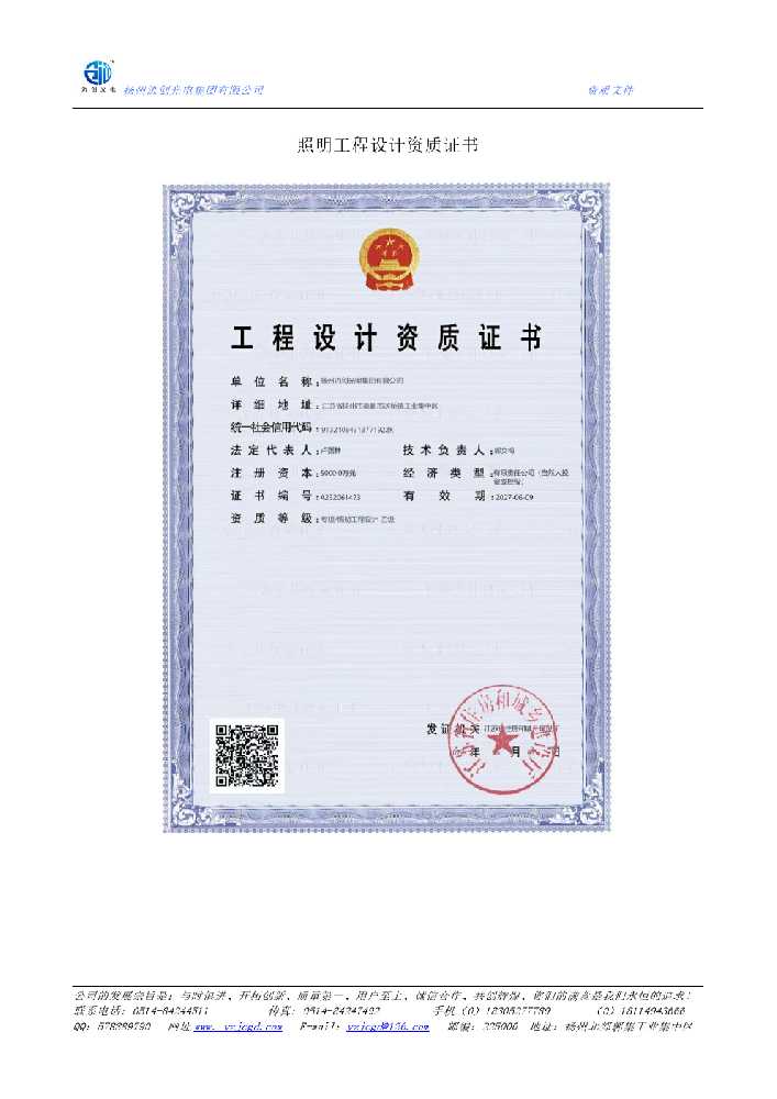 富民县照明工程设计资质证书