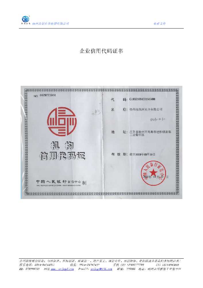 富民县企业信用代码证书